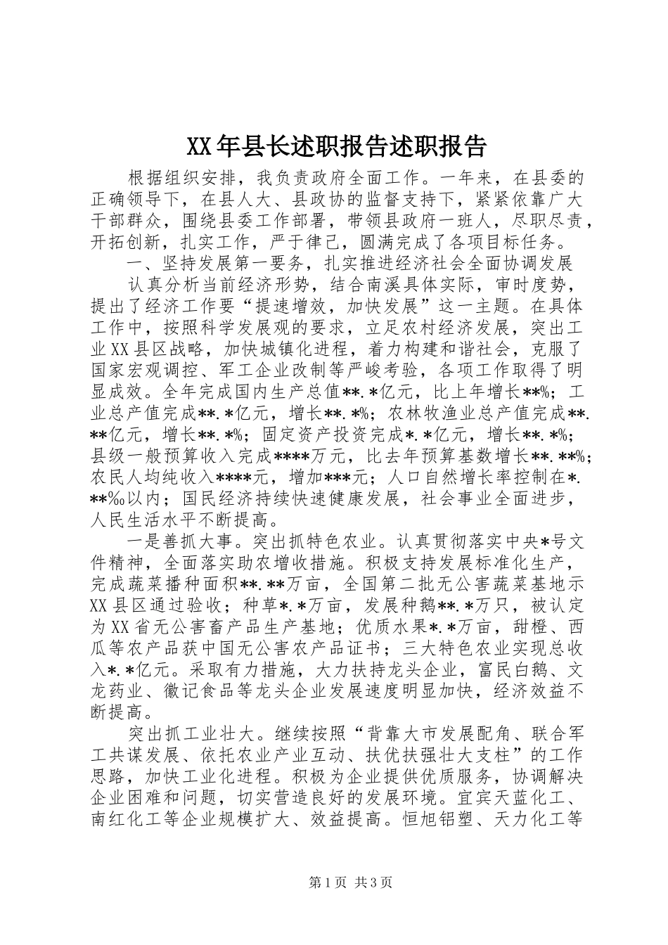 2024年县长述职报告述职报告_第1页