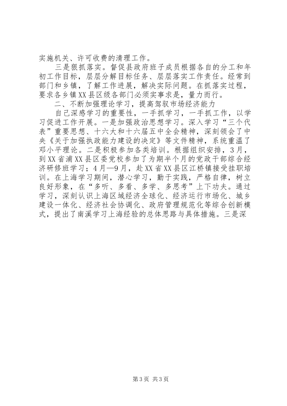 2024年县长述职报告述职报告_第3页