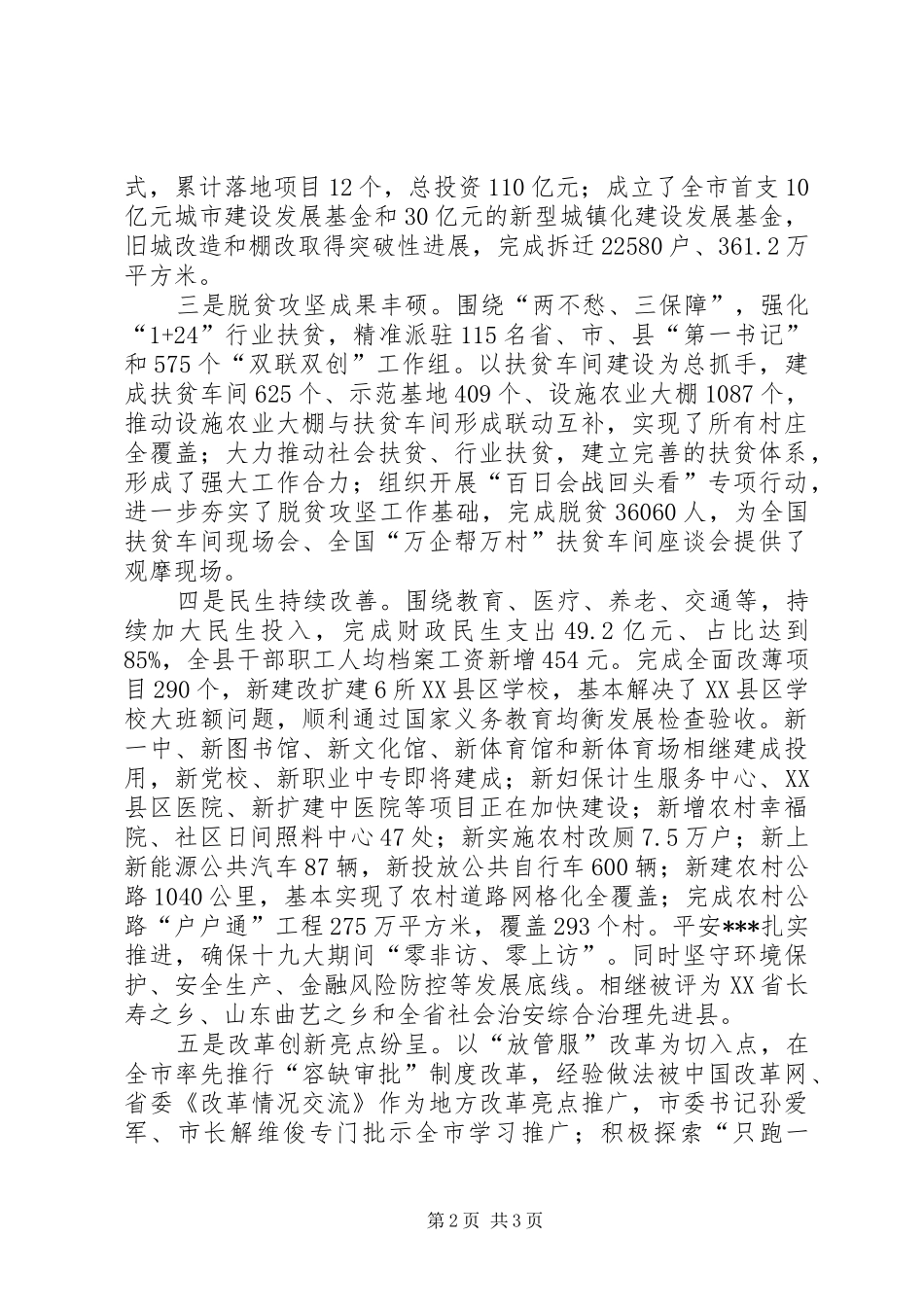 2024年县长述职述德述廉报告_第2页