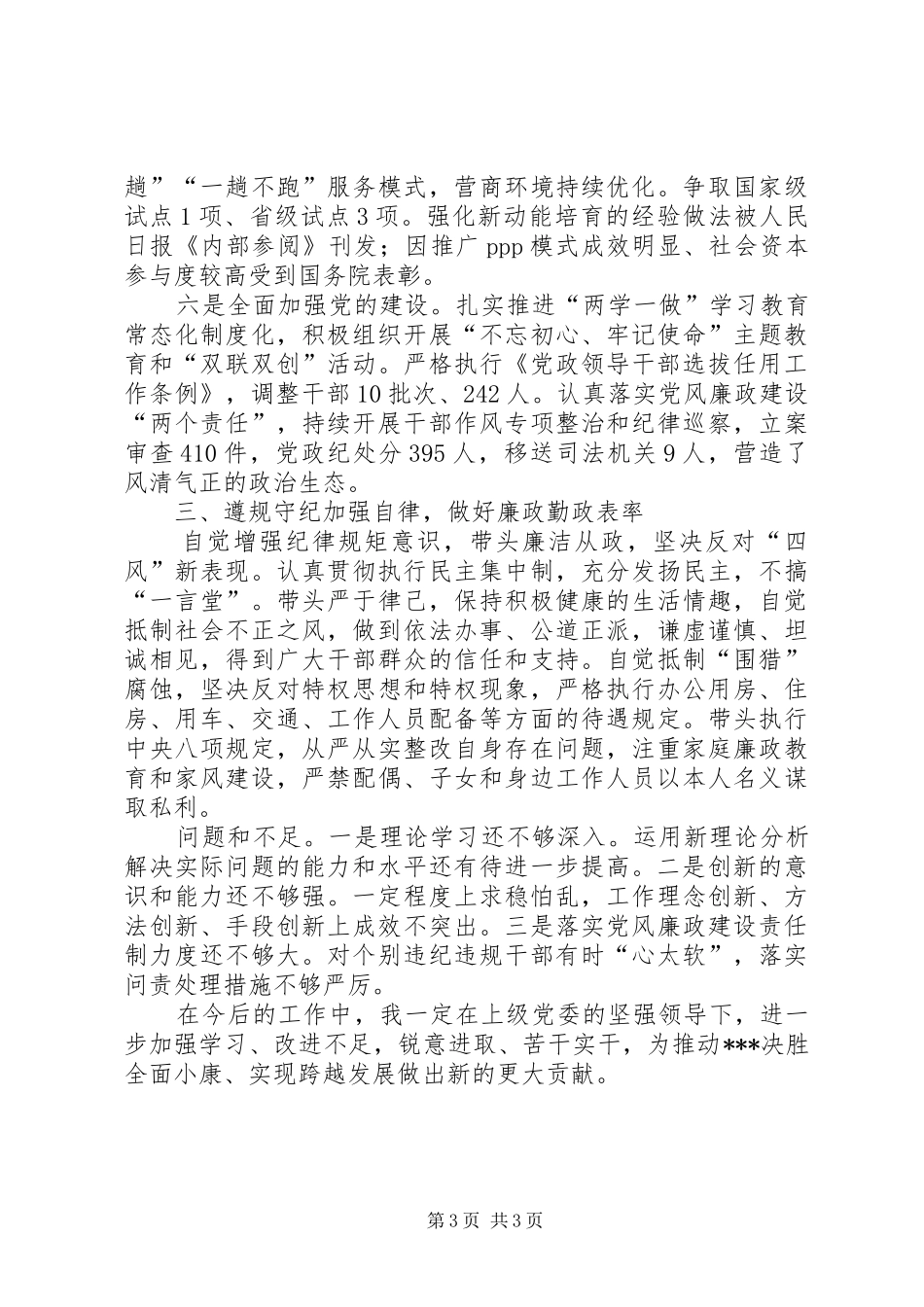 2024年县长述职述德述廉报告_第3页