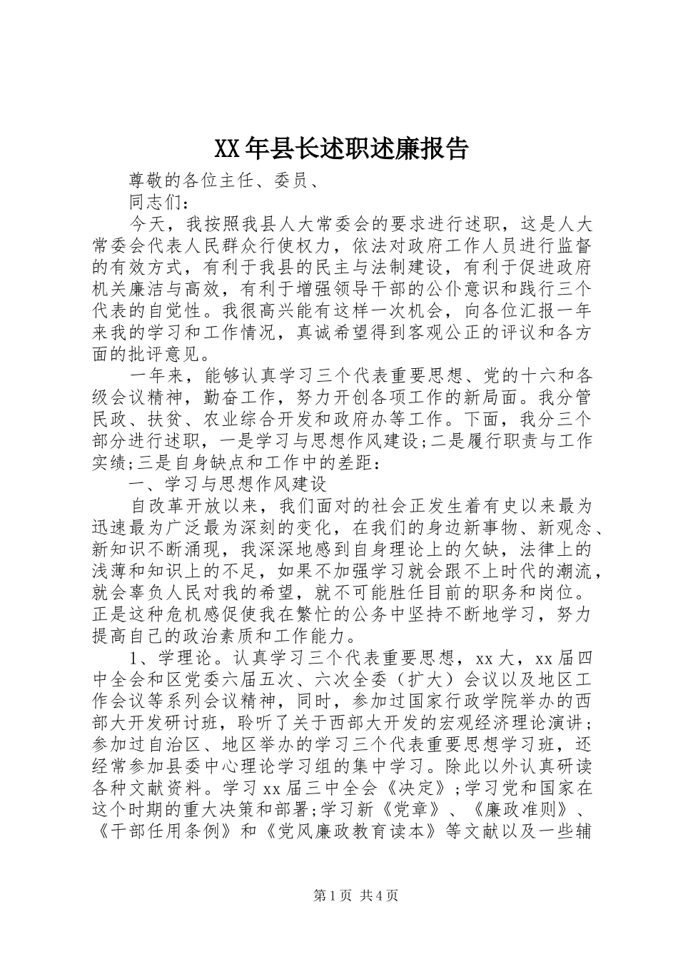 2024年县长述职述廉报告_第1页