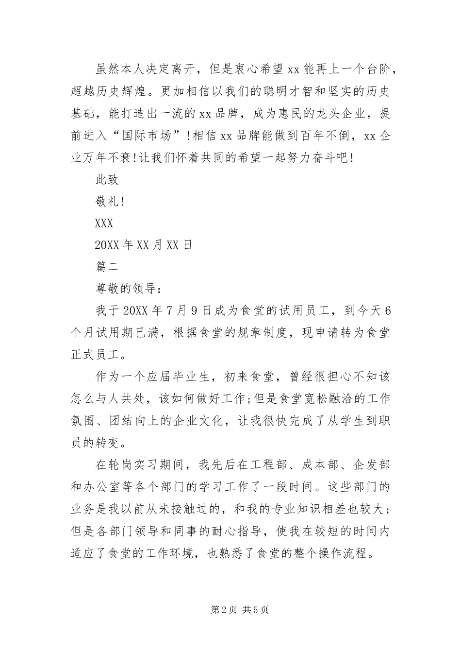 2024年餐饮升职自荐书_第2页