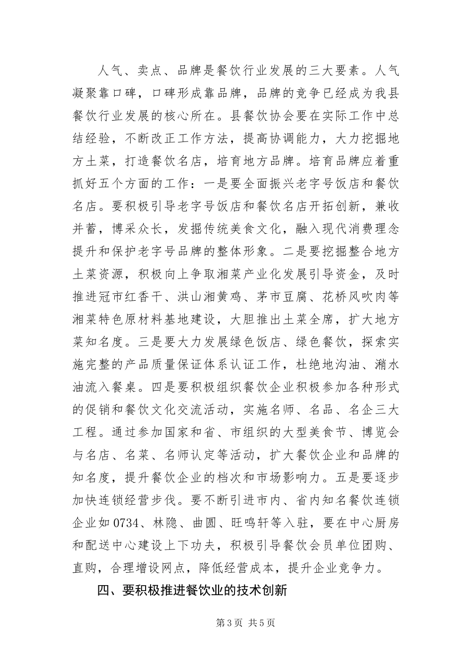 2024年餐饮协会成立大会致辞稿_第3页