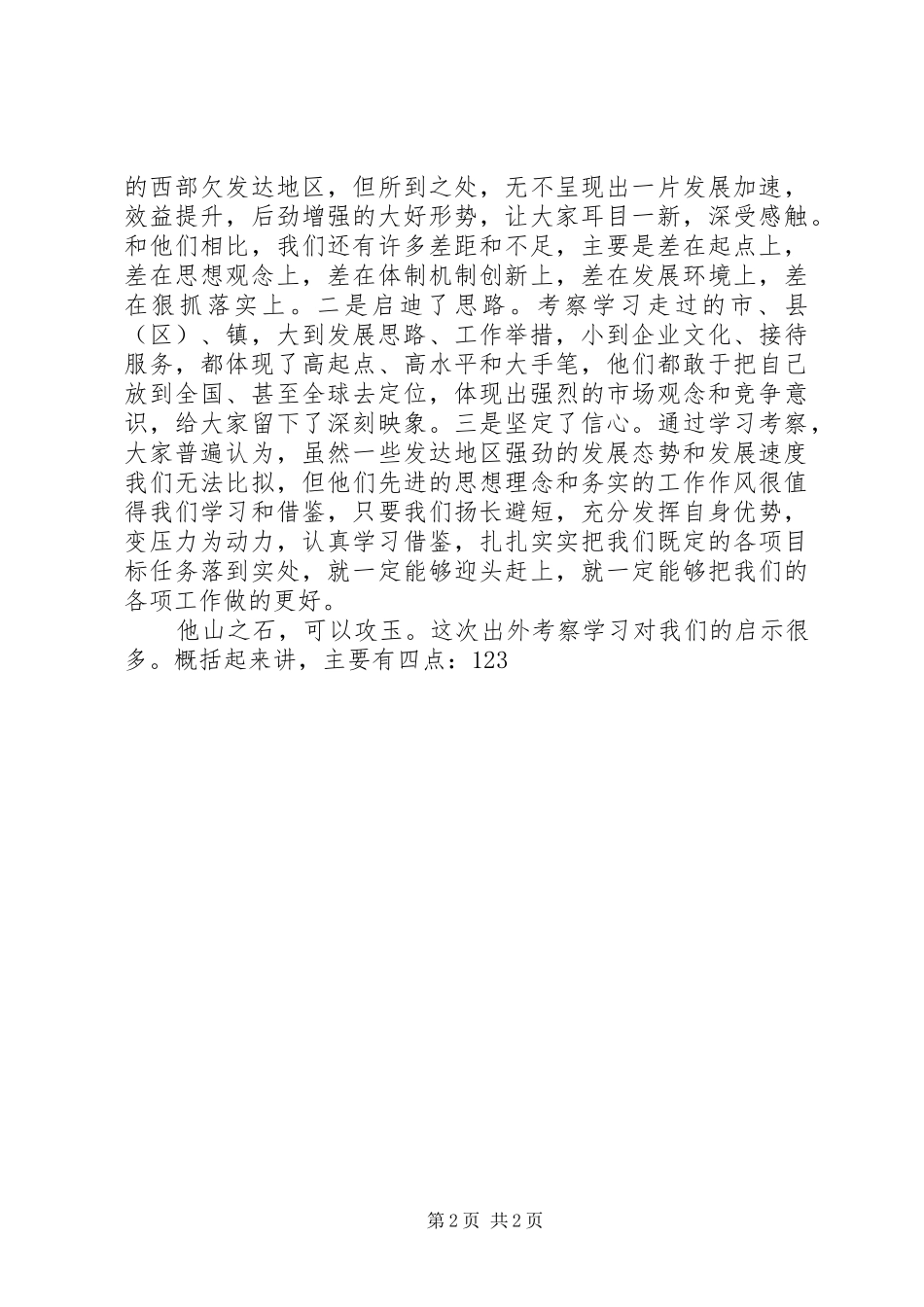 2024年县长学习总结_第2页