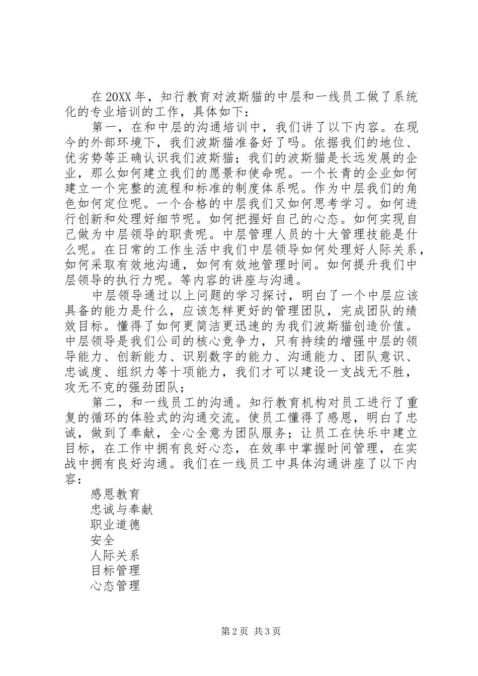 2024年餐饮娱乐公司的工作总结_第2页