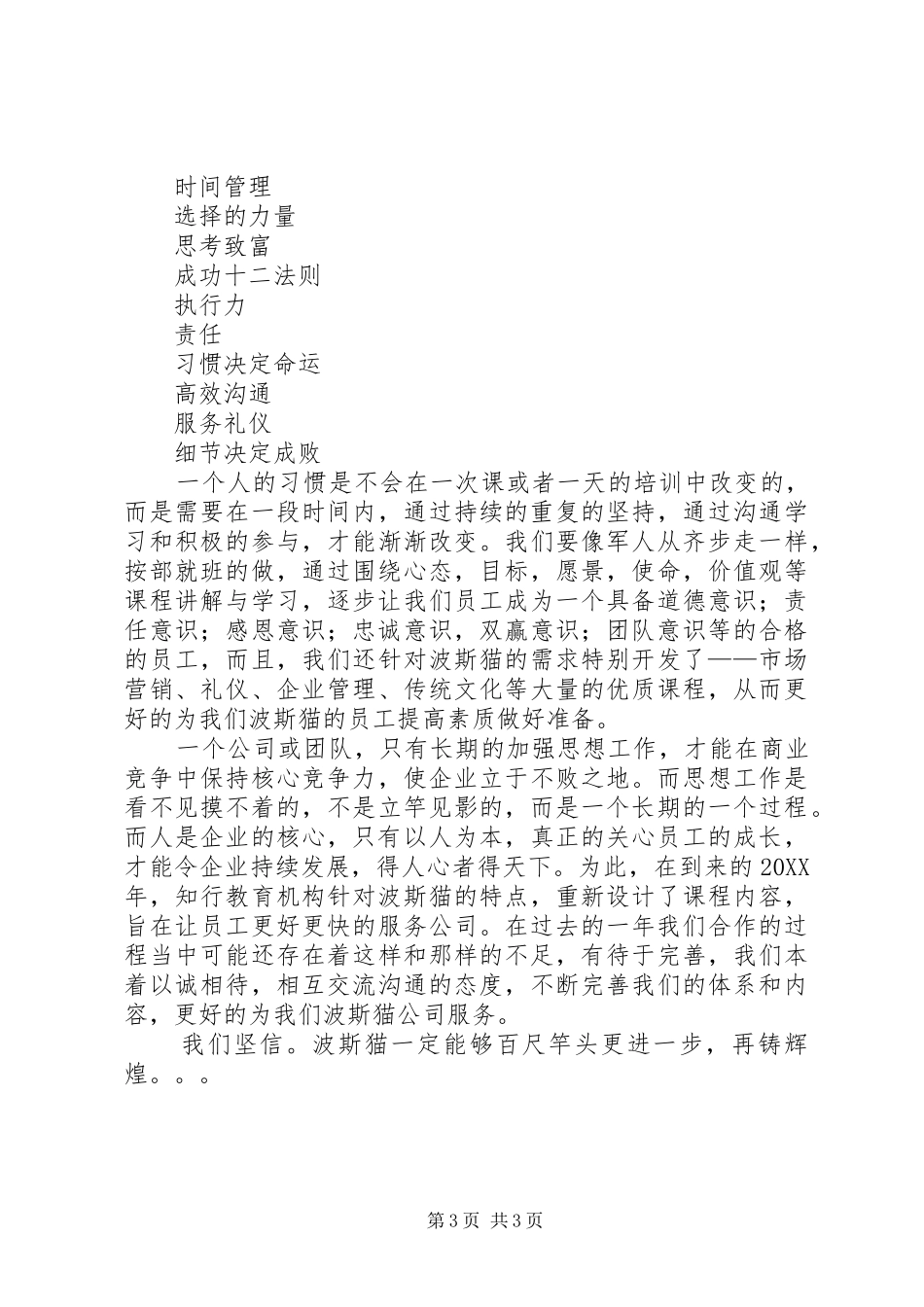 2024年餐饮娱乐公司的工作总结_第3页