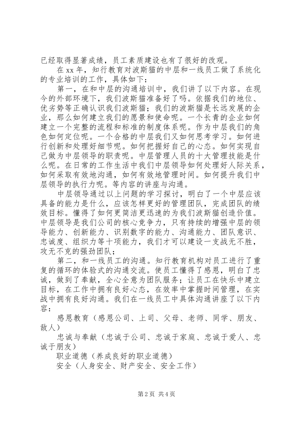 2024年餐娱公司的工作总结_第2页