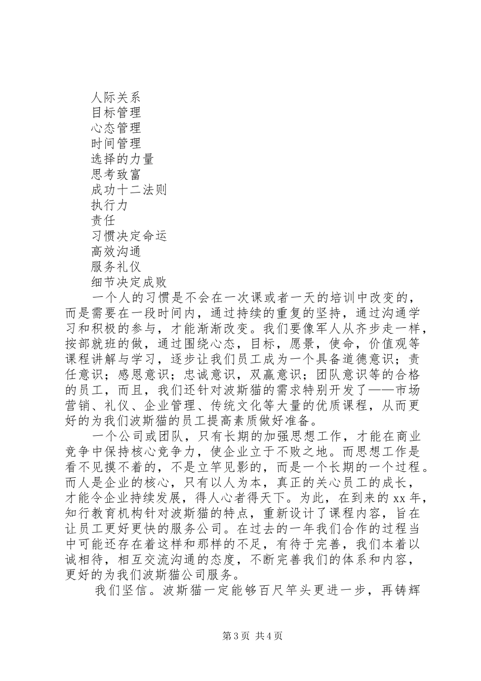 2024年餐娱公司的工作总结_第3页