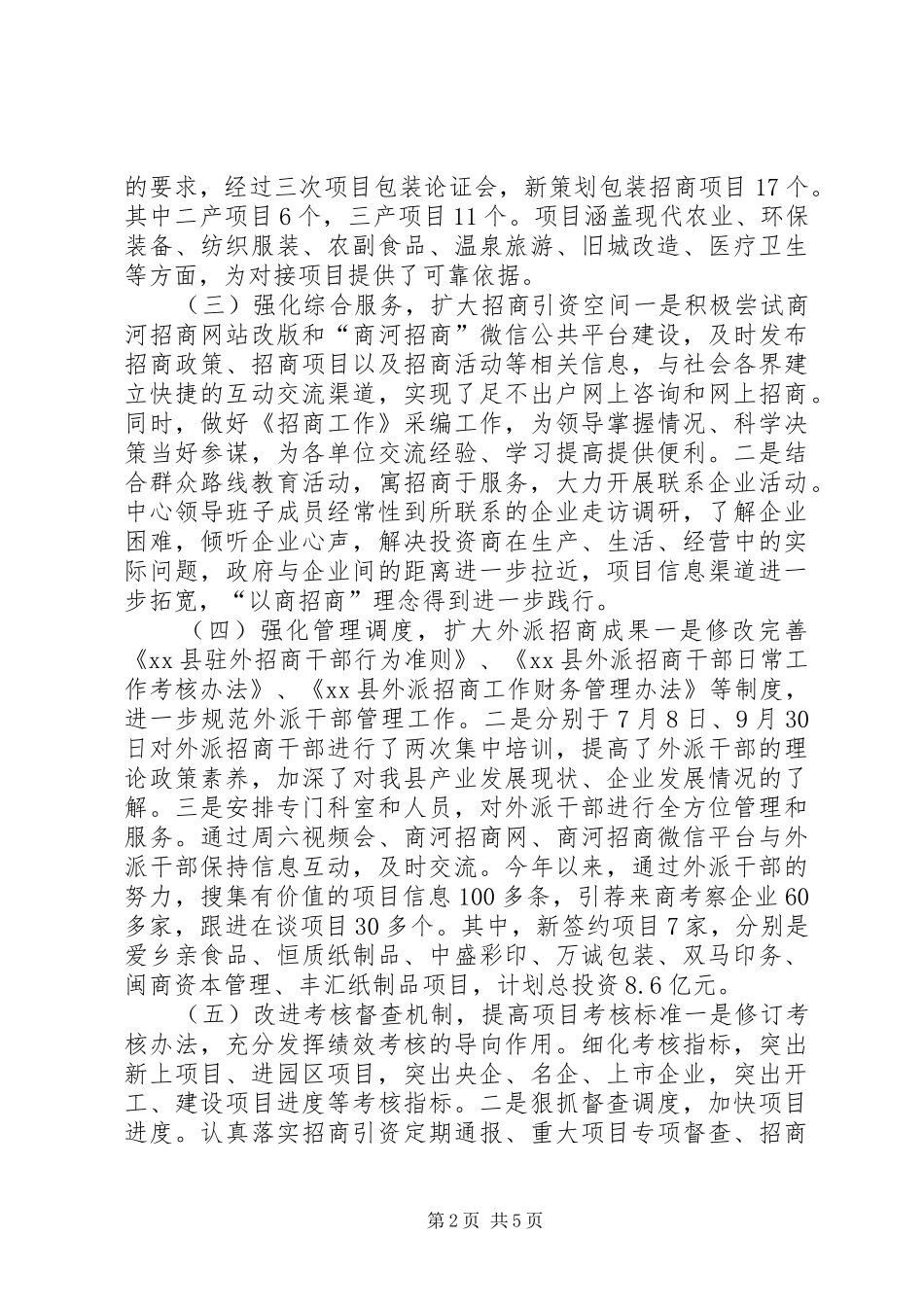 2024年县招商服务中心工作总结_第2页