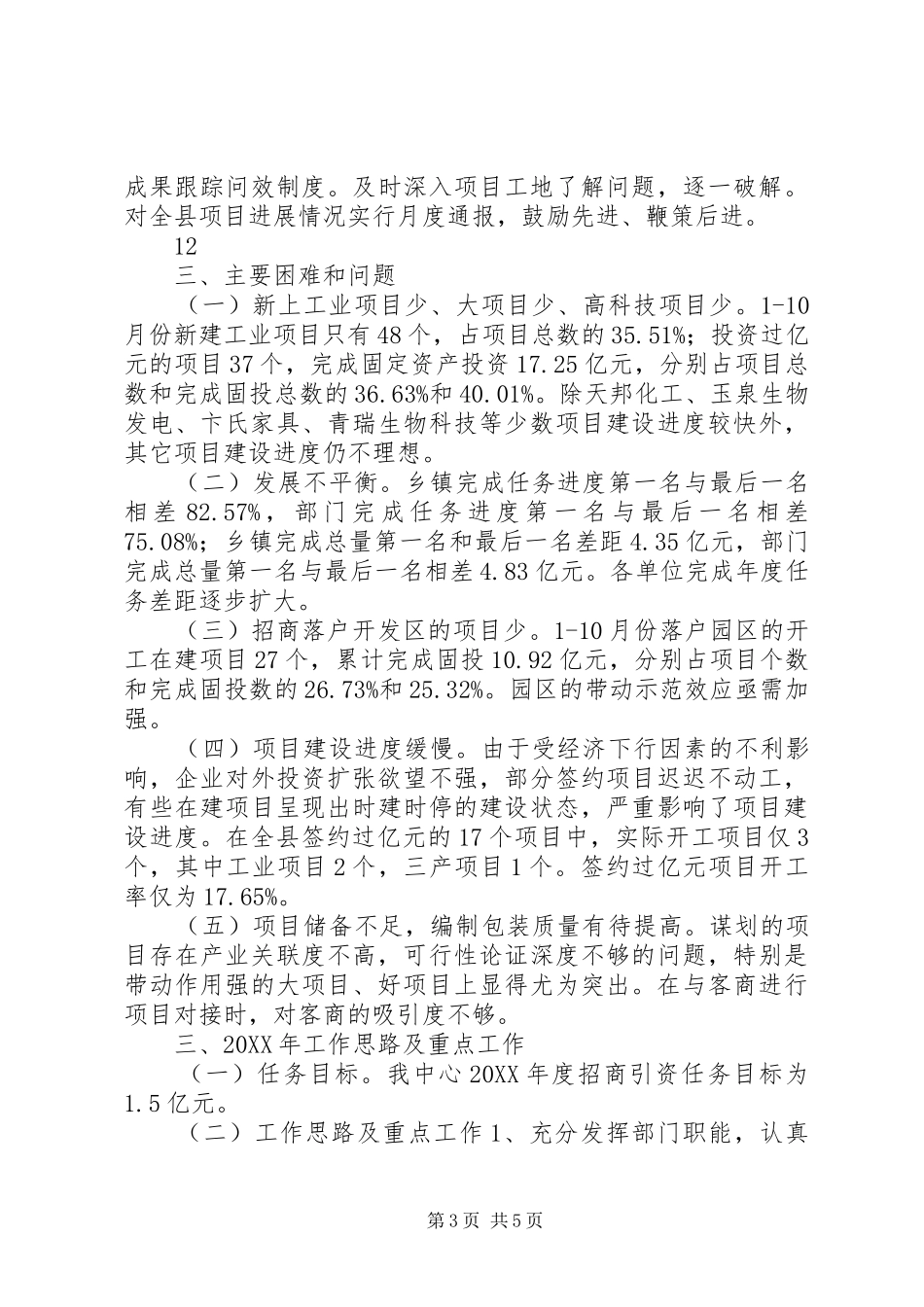 2024年县招商服务中心工作总结_第3页