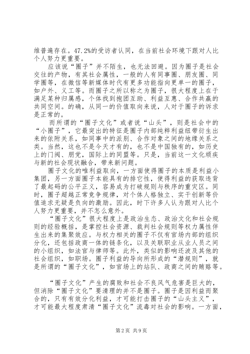 2024年铲除圈子文化讲话材料_第2页