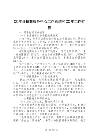 2024年县招商服务中心工作总结和工作打算