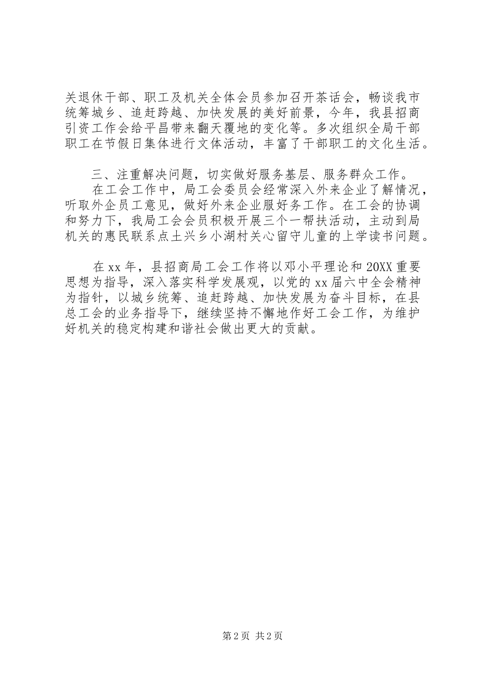 2024年县招商局工会个人工作总结_第2页