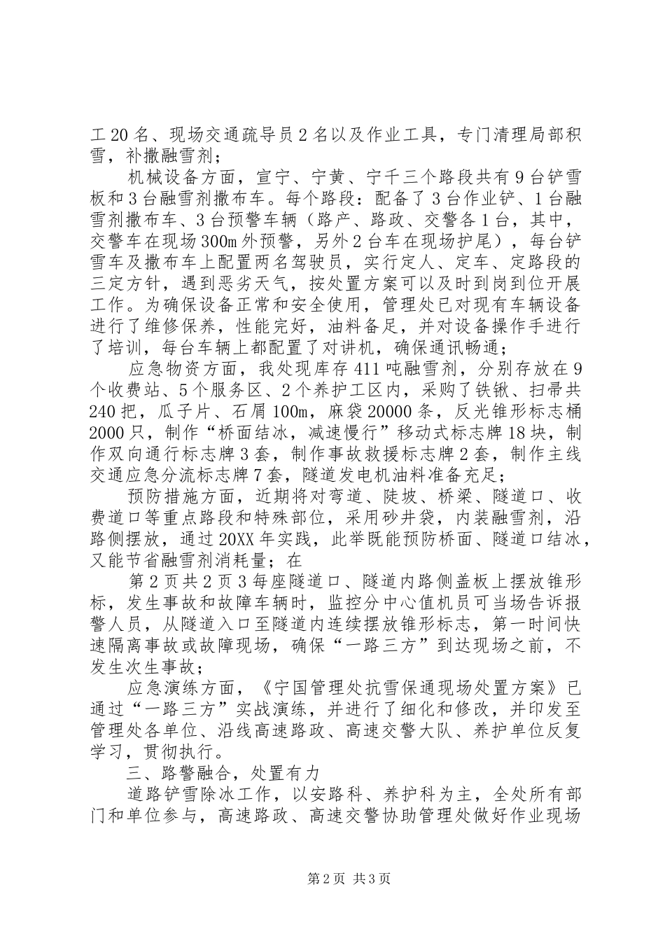 2024年铲雪除冰保畅通信息简报_第2页