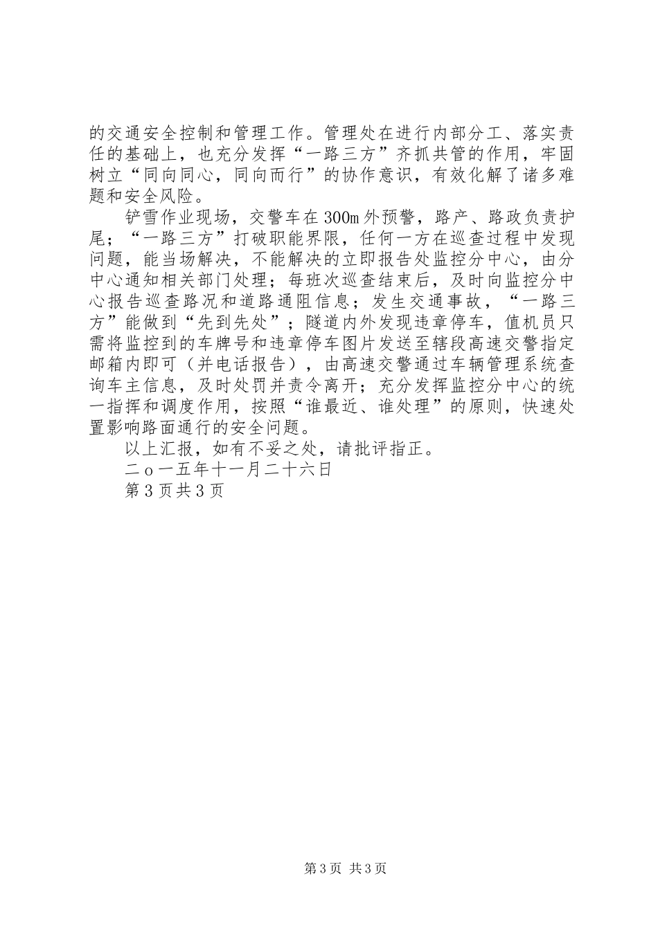 2024年铲雪除冰保畅通信息简报_第3页