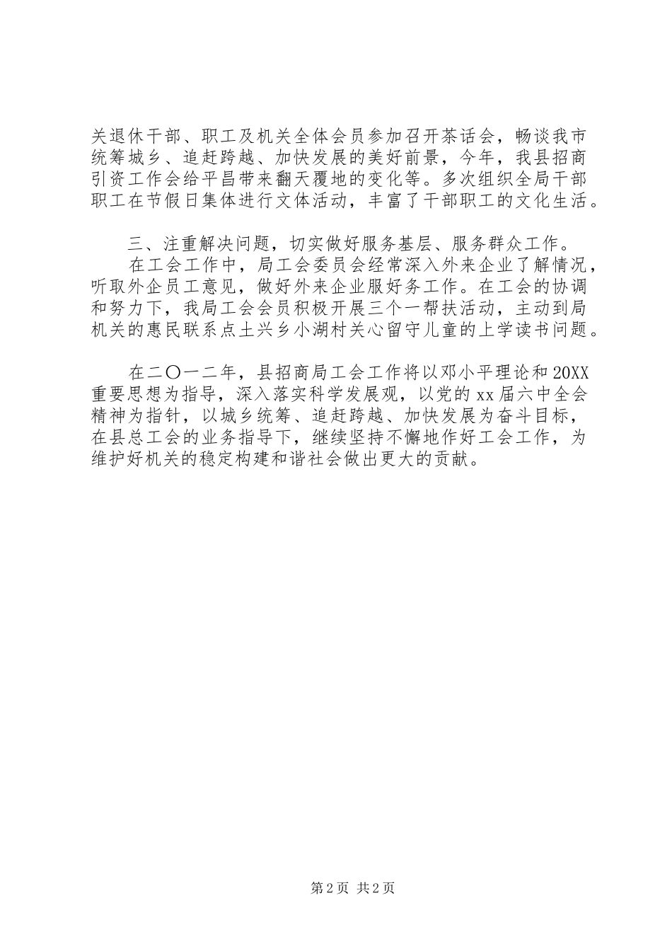 2024年县招商局工会工作总结_第2页