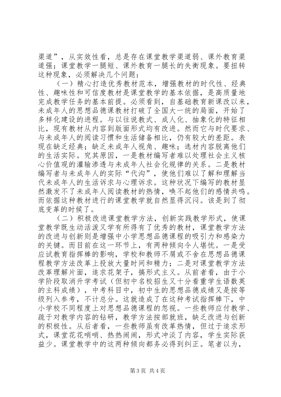 2024年阐释未成年人思想道德教育_第3页