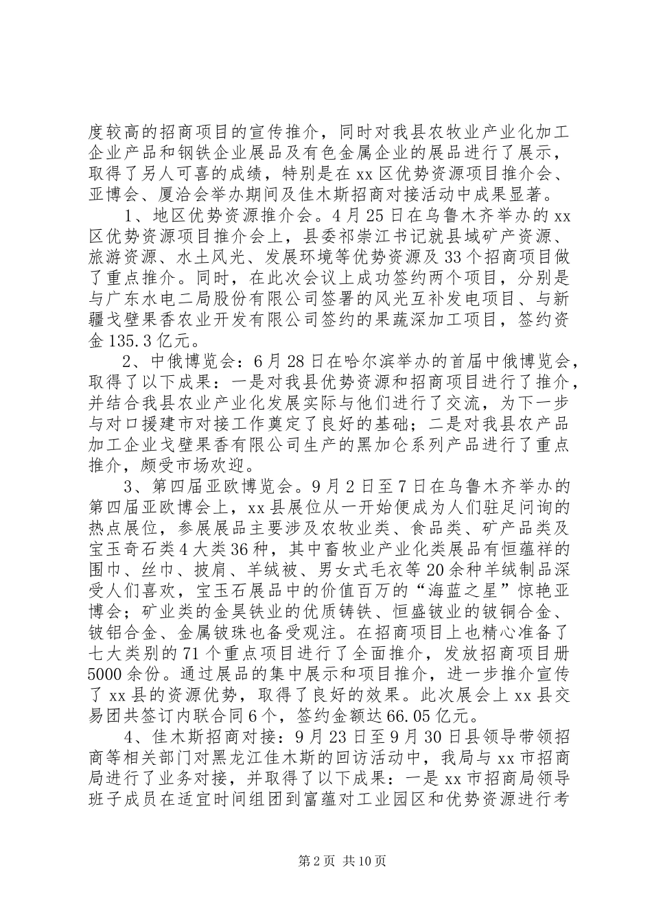 2024年县招商局工作总结工作思路_第2页