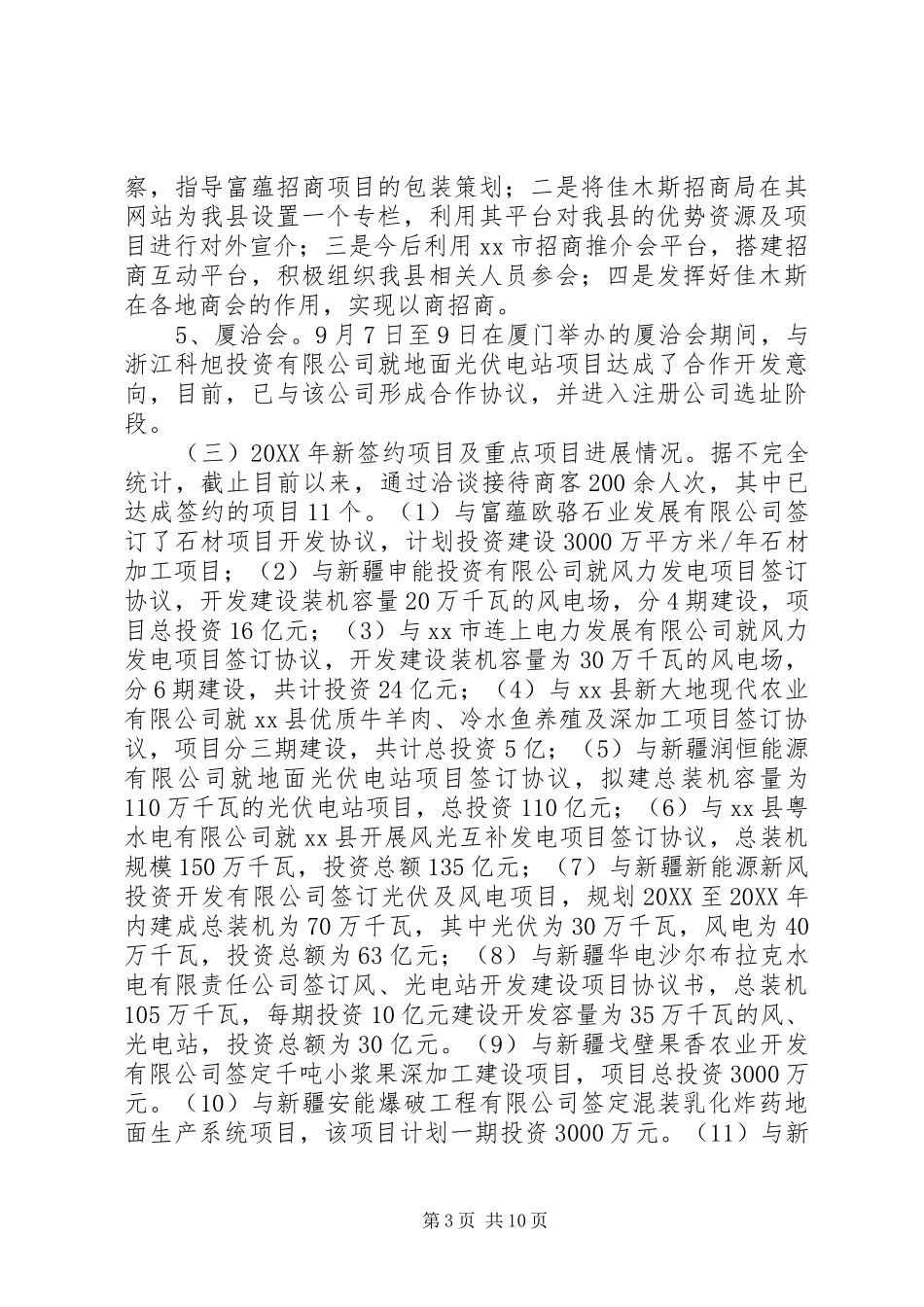 2024年县招商局工作总结工作思路_第3页