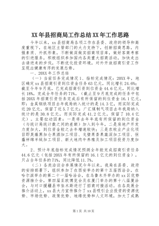 2024年县招商局工作总结工作思路