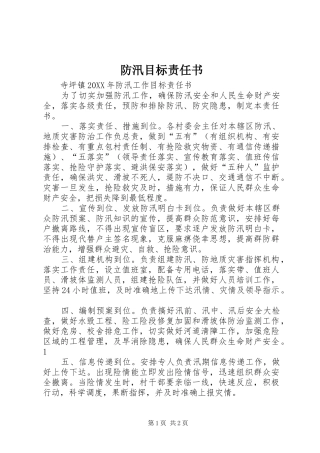 2024年防汛目标责任书