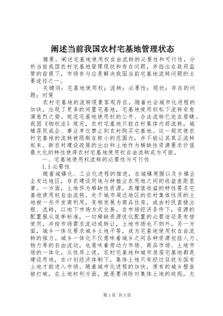 2024年阐述当前我国农村宅基地管理状态