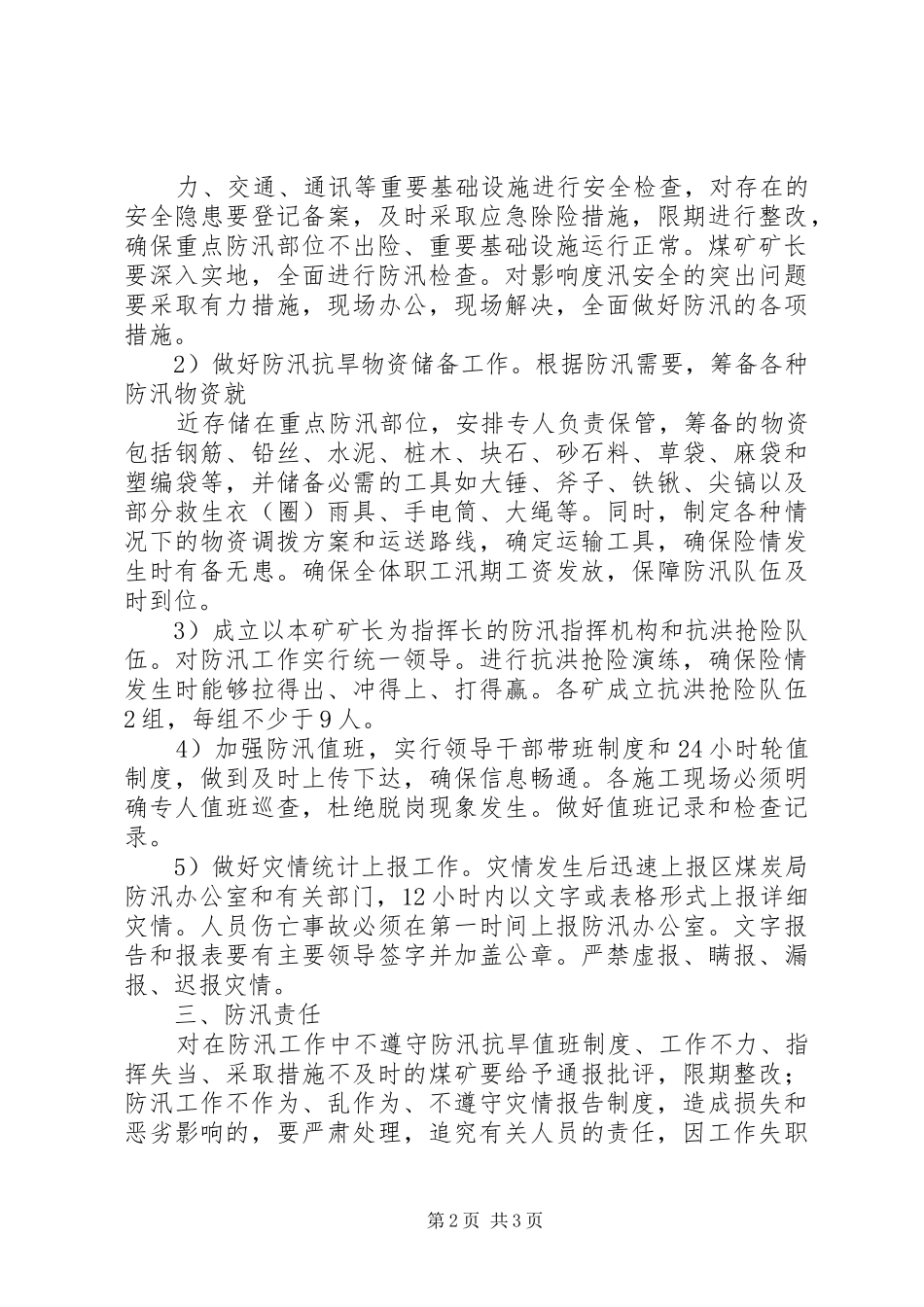 2024年防汛目标责任书副本_第2页