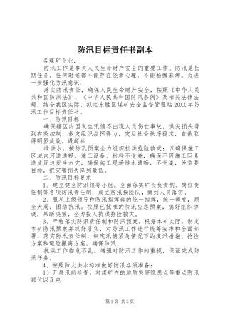 2024年防汛目标责任书副本