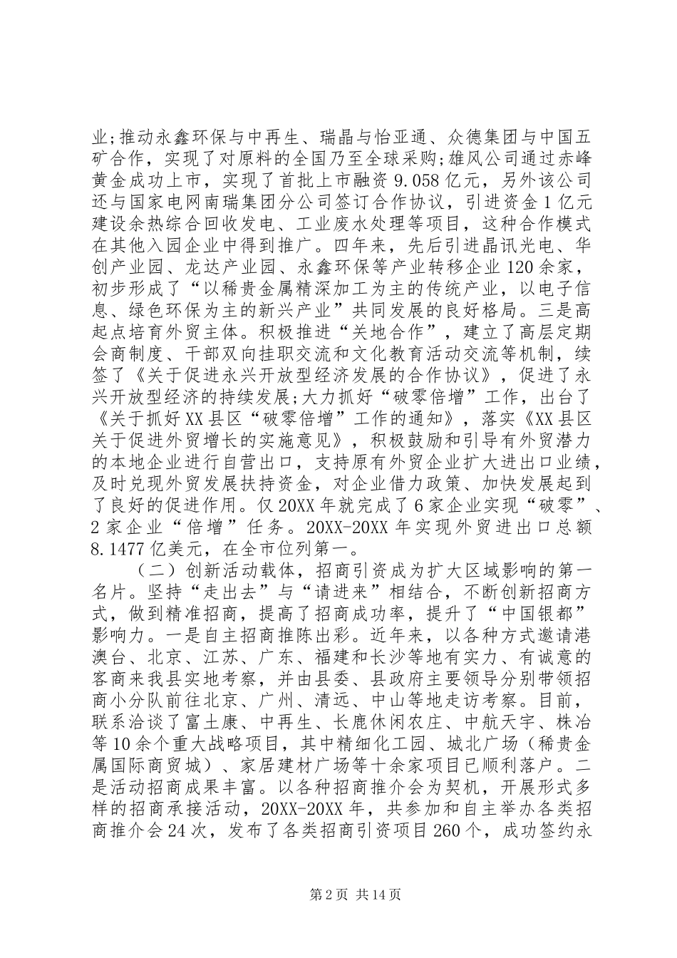 2024年县招商引资工作汇报_第2页