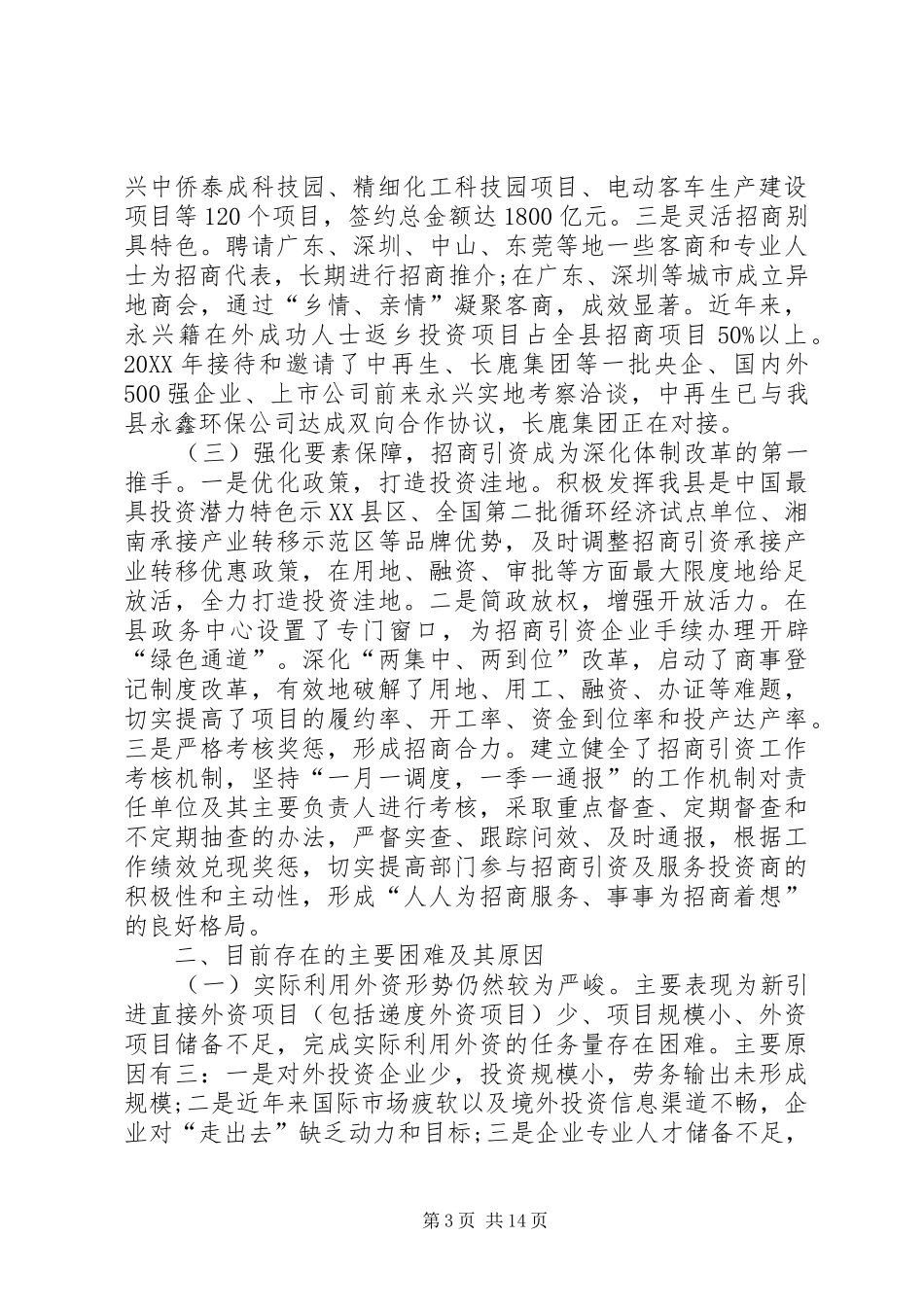 2024年县招商引资工作汇报_第3页
