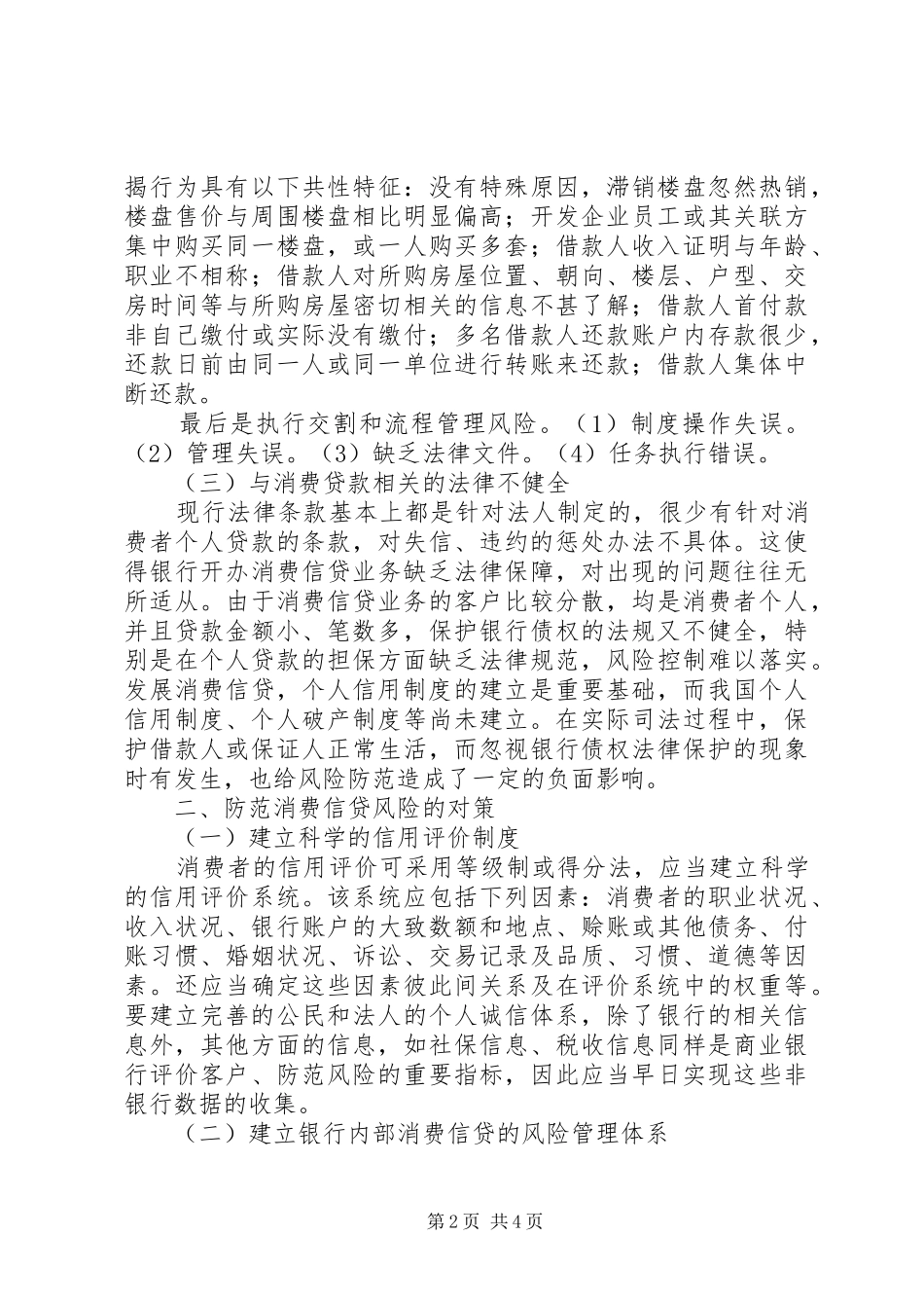 2024年阐述信贷风险防控_第2页