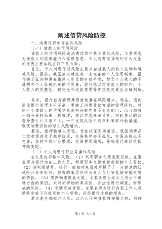 2024年阐述信贷风险防控