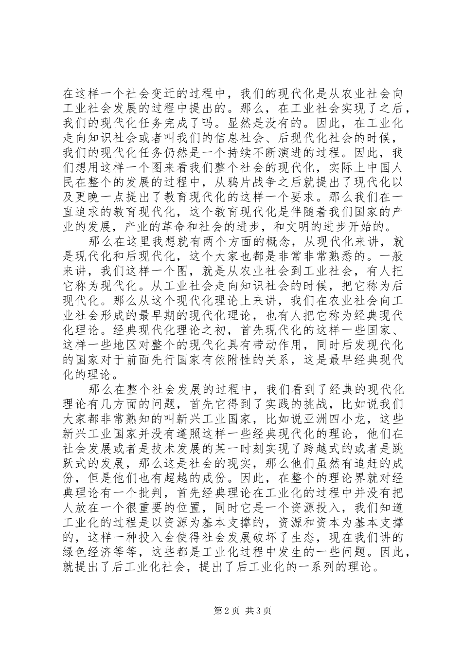 2024年阐述信息化与教育现代化关系及相互作用_第2页