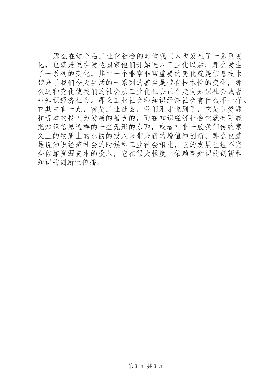 2024年阐述信息化与教育现代化关系及相互作用_第3页