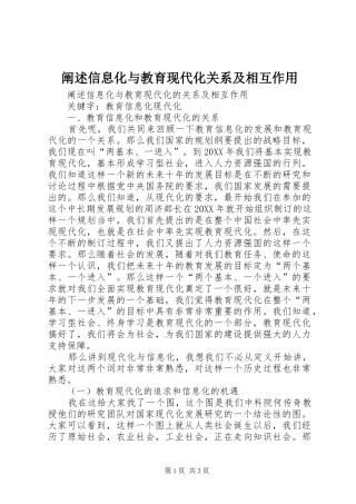 2024年阐述信息化与教育现代化关系及相互作用