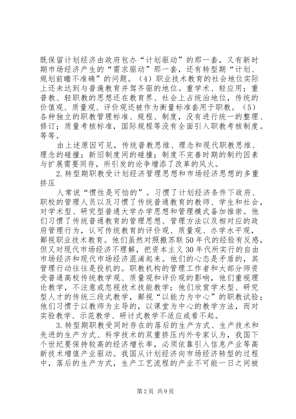 2024年阐述职教改革模式发展_第2页