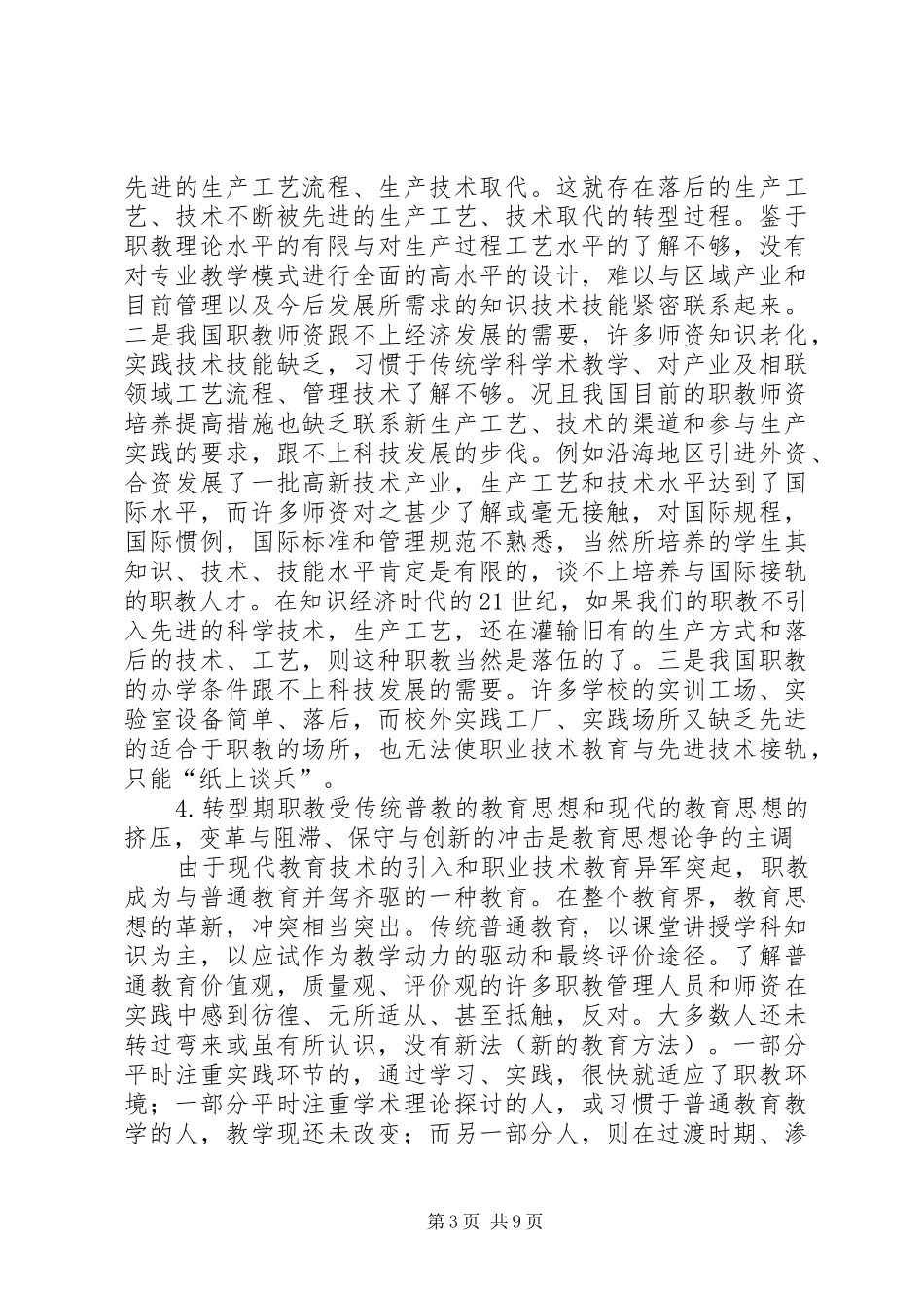 2024年阐述职教改革模式发展_第3页