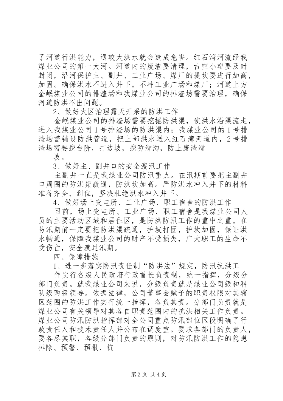 2024年防汛排查报告_第2页