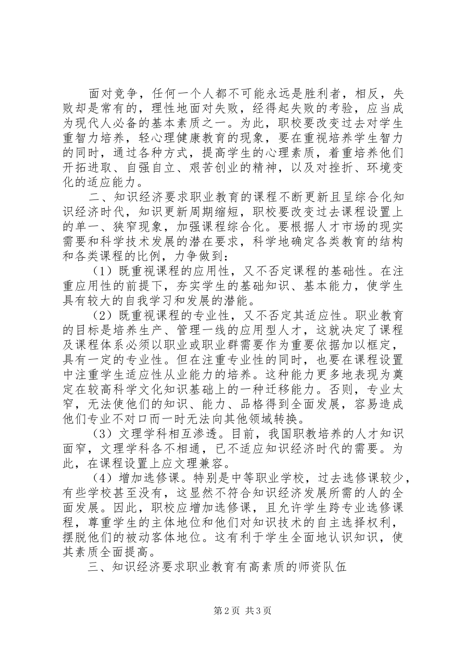 2024年阐述职教在知识经济时代下发展思考_第2页