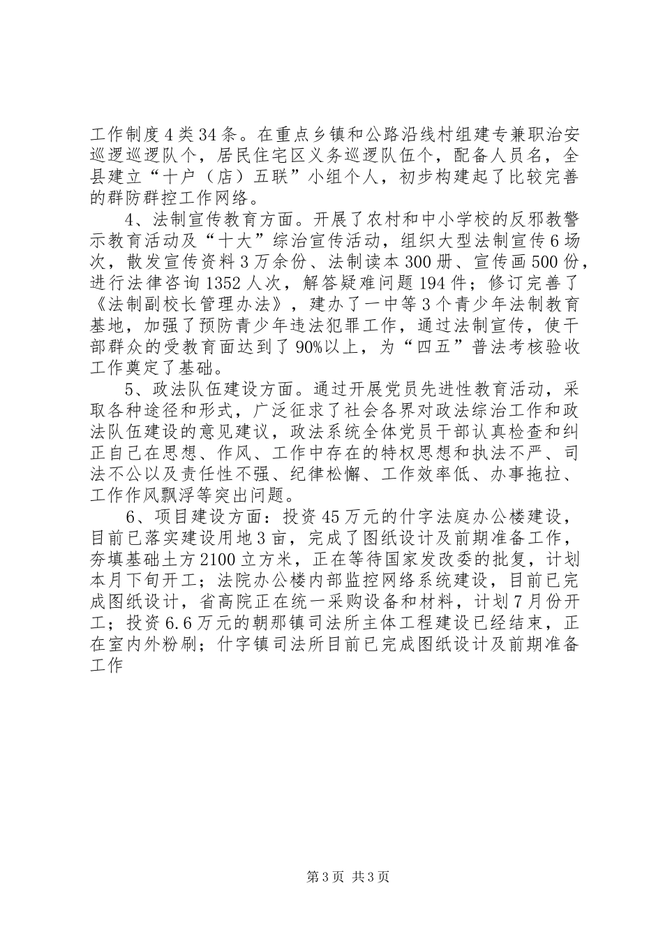 2024年县政法综治工作规划_第3页
