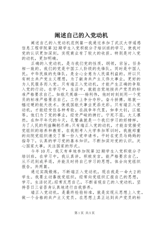 2024年阐述自己的入党动机