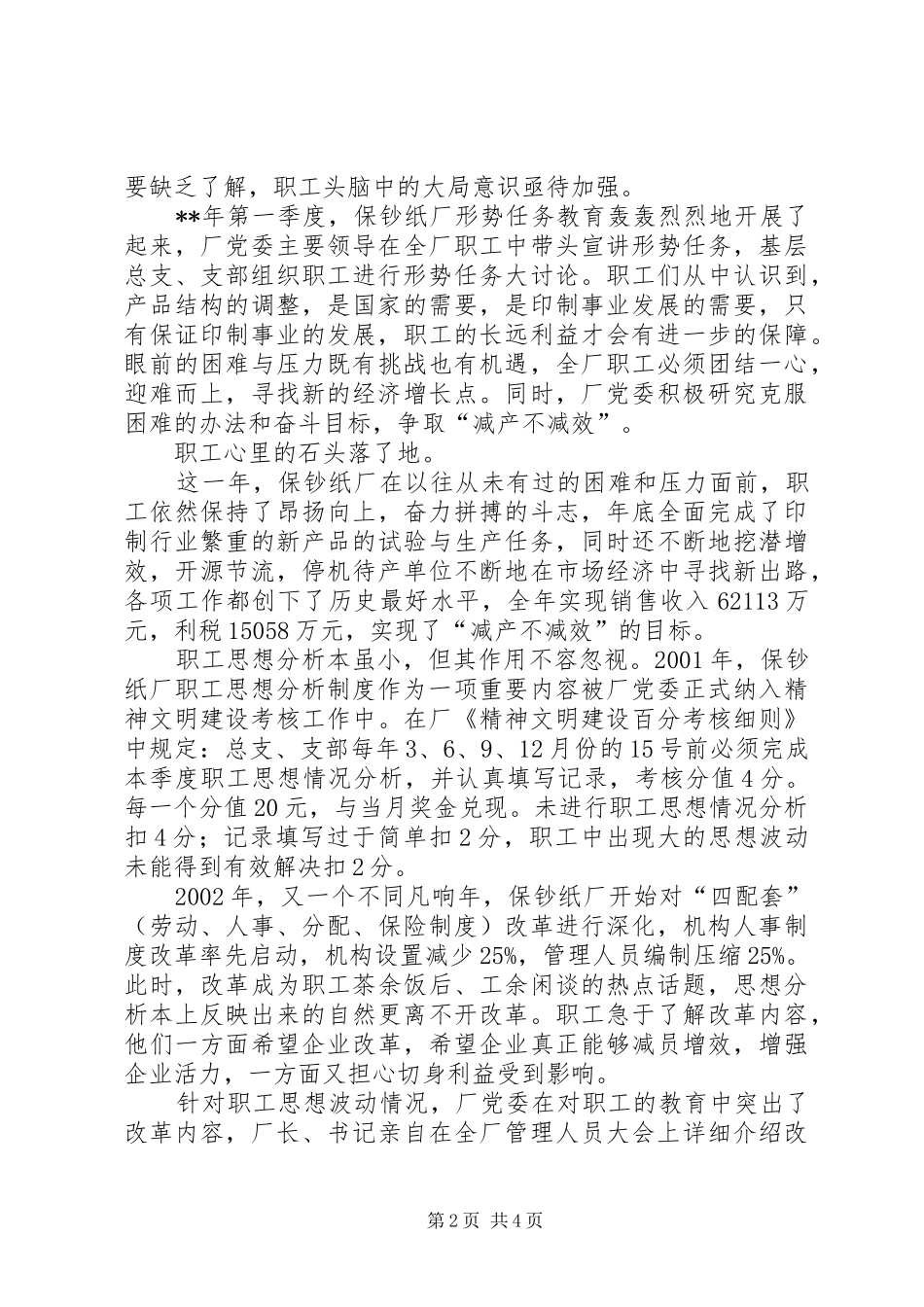 2024年钞票纸厂职工思想交流_第2页