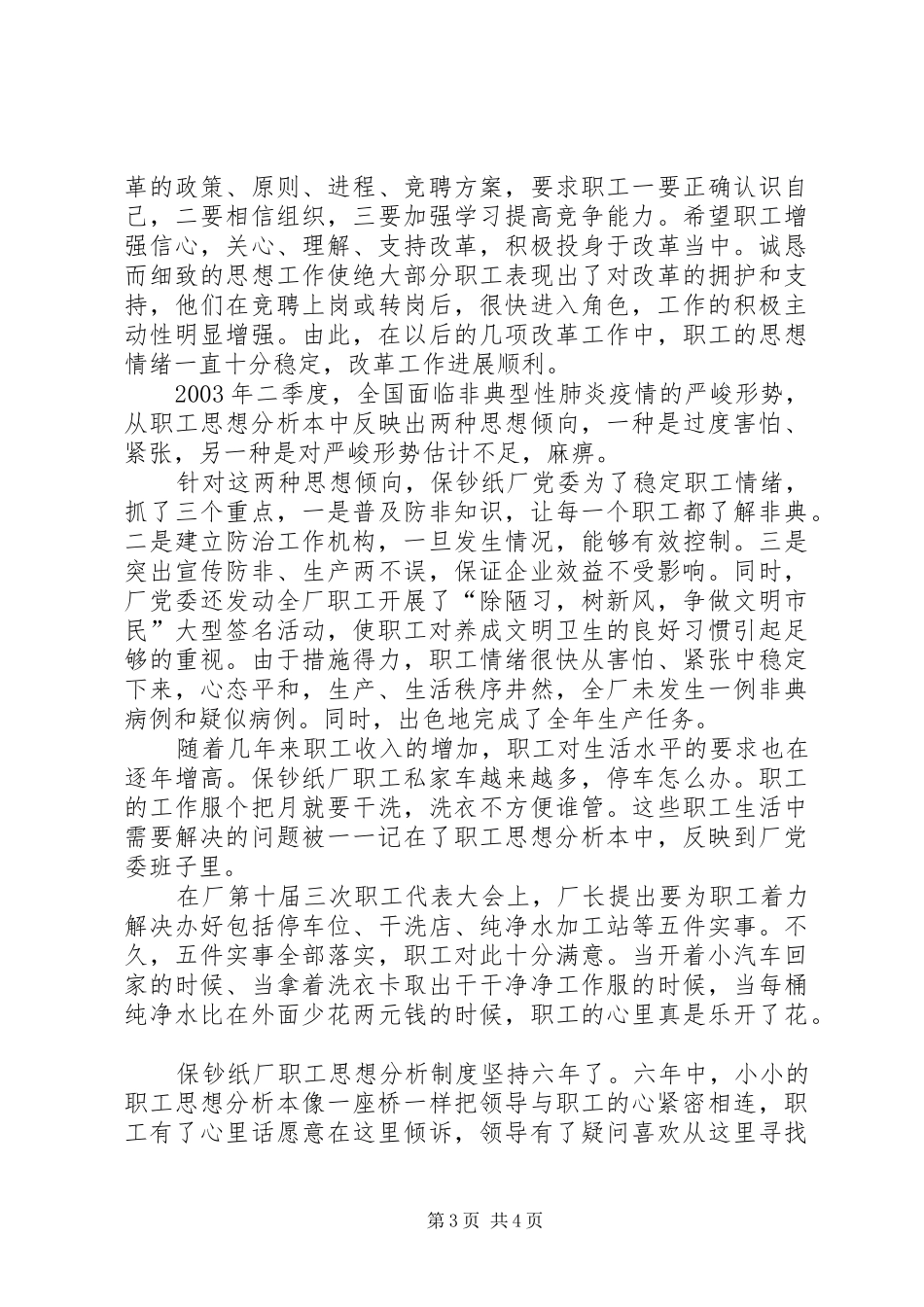 2024年钞票纸厂职工思想交流_第3页
