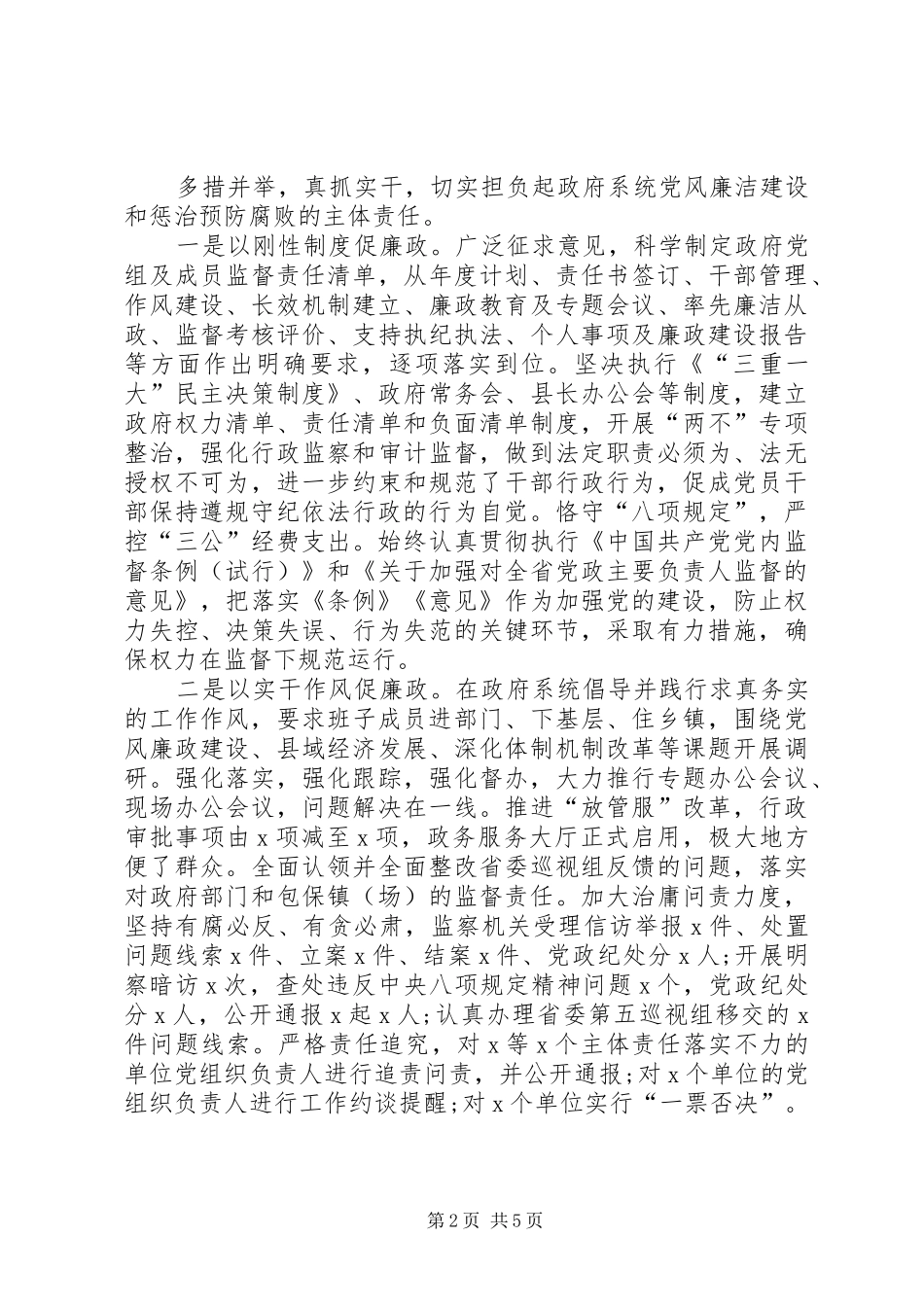 2024年县政府班子述责述廉报告_第2页