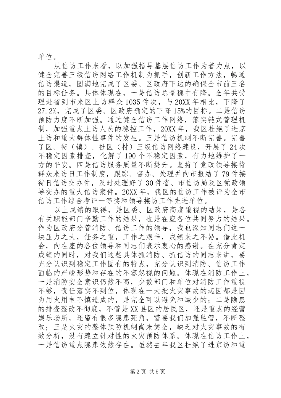 2024年防汛排涝会议上的致辞_第2页