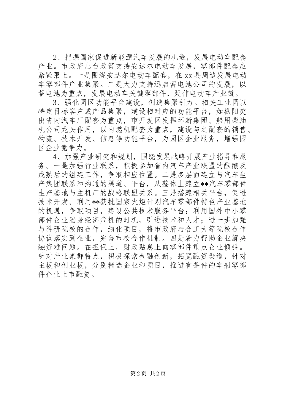 2024年车船零部件产业集群思考建议_第2页