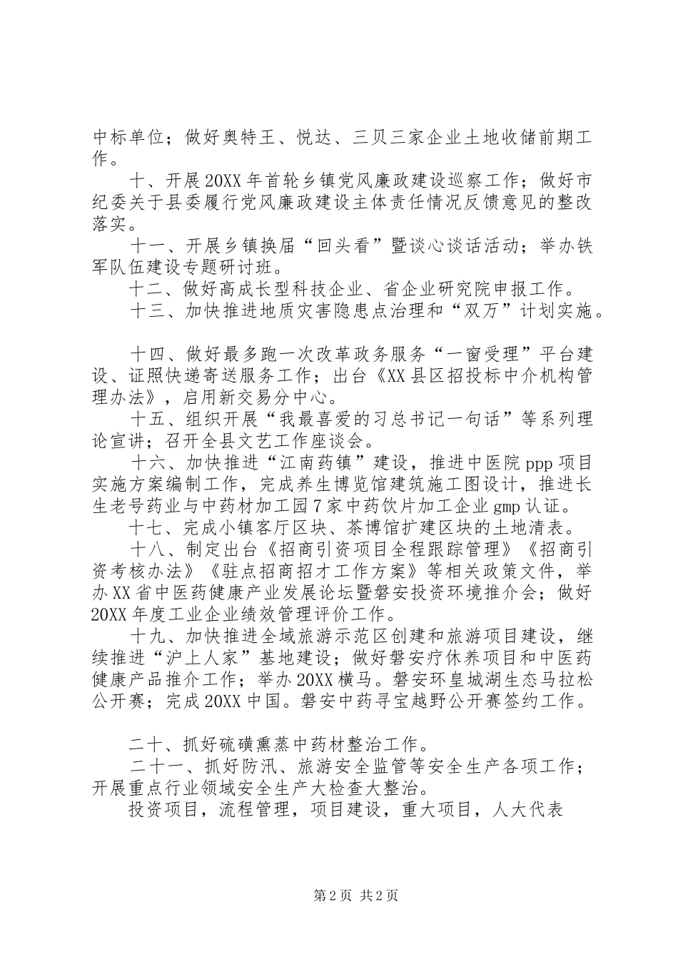 2024年县政府办公室五月份重点工作安排_第2页