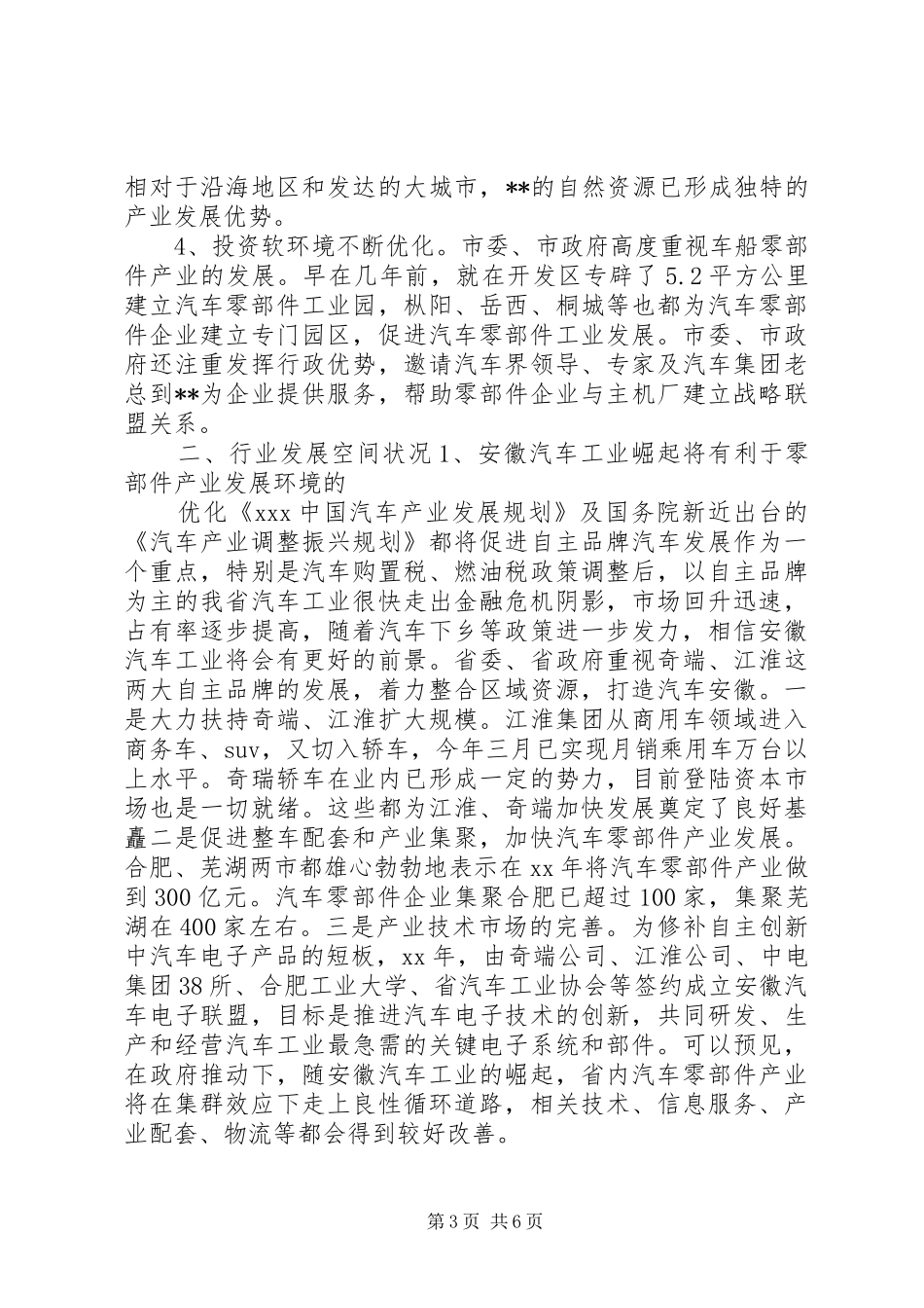 2024年车船零部件行业发展情况调研报告_第3页