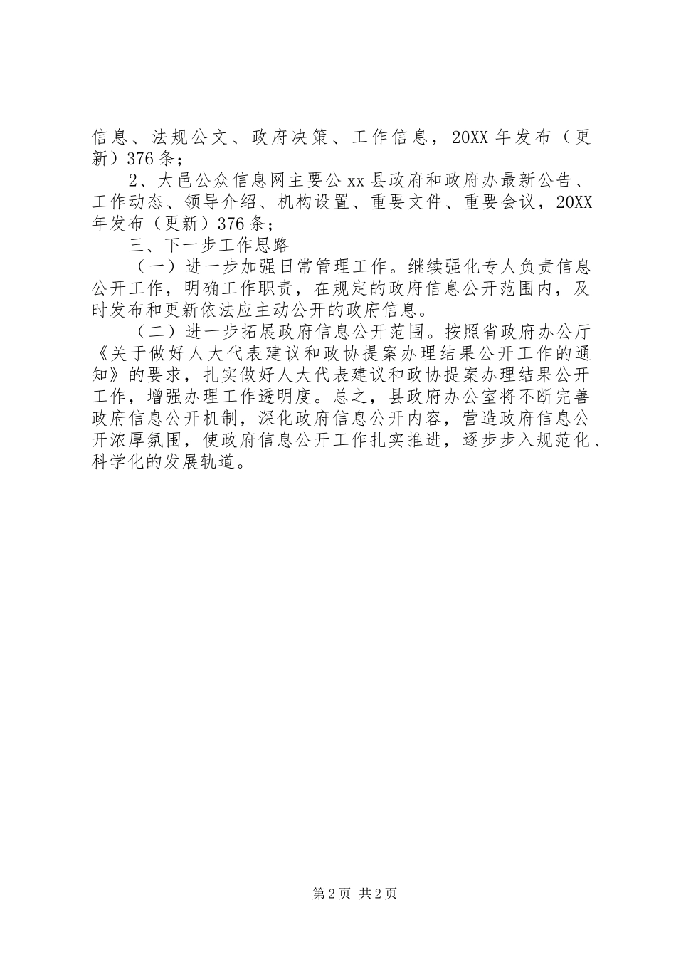 2024年县政府办公室政务公开工作总结_第2页