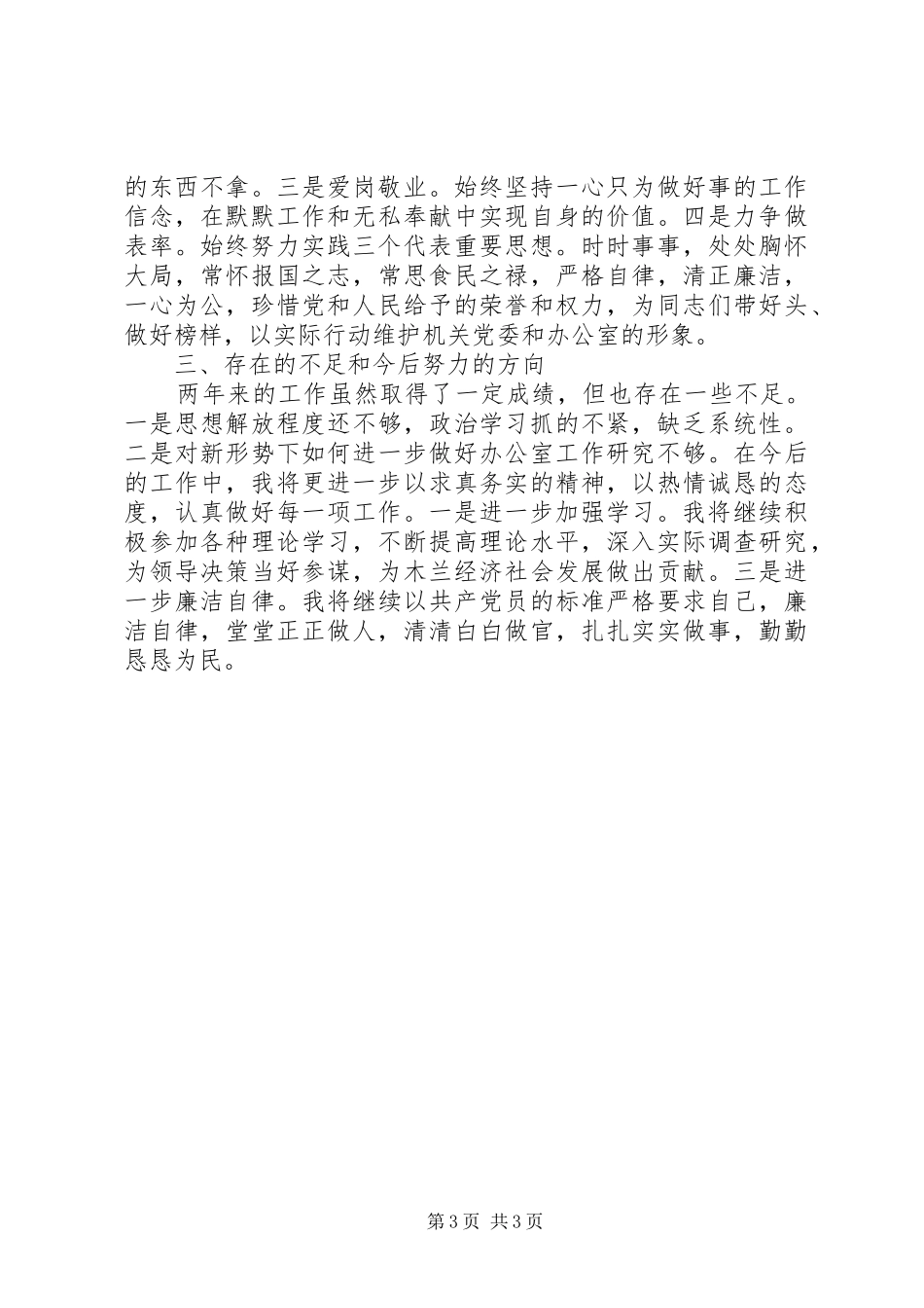 2024年县政府办公室主任述职述廉报告范文_第3页